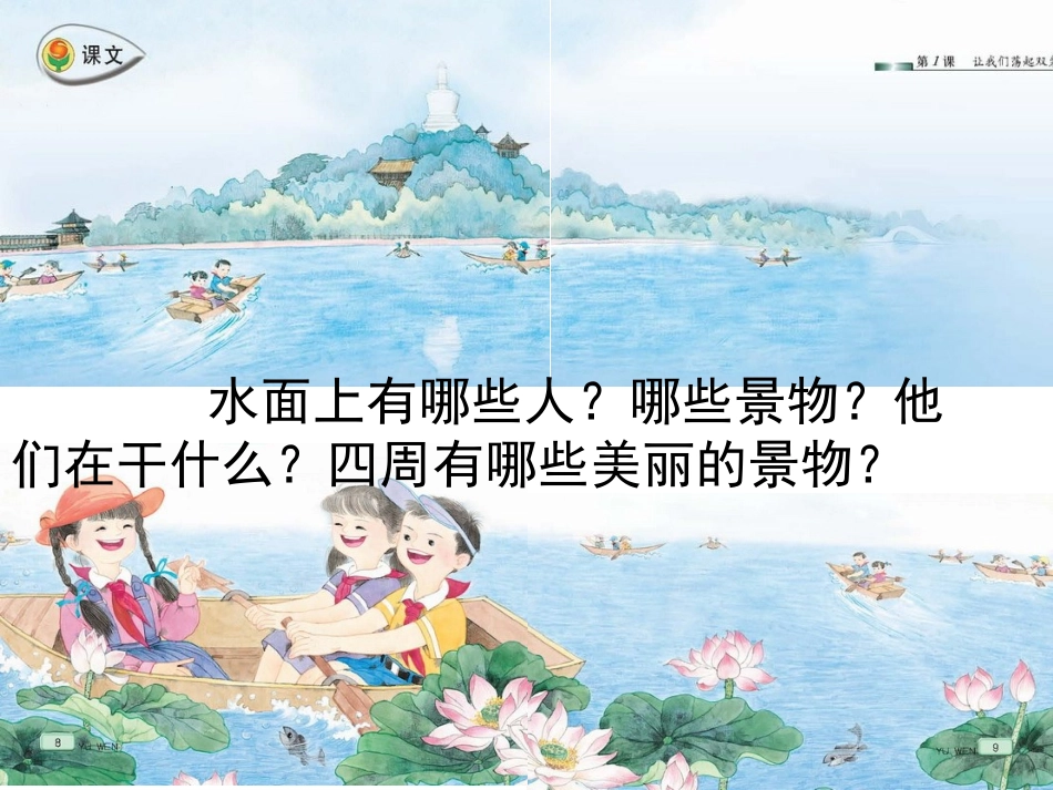 苏教版三上《1让我们荡起双桨》_第3页