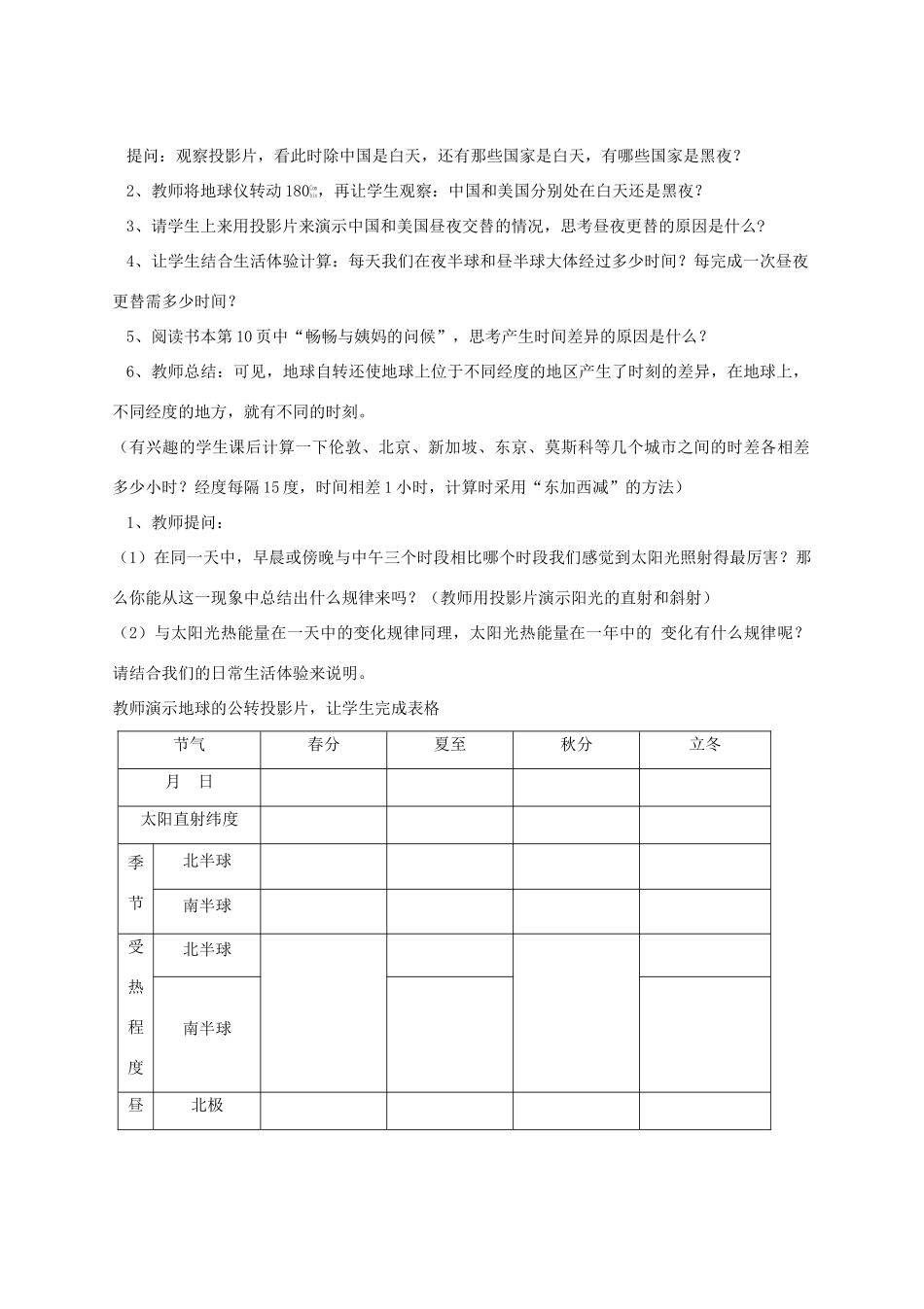 七年级地理上册 第一章 第二节 地球的运动教案 新人教版_第2页
