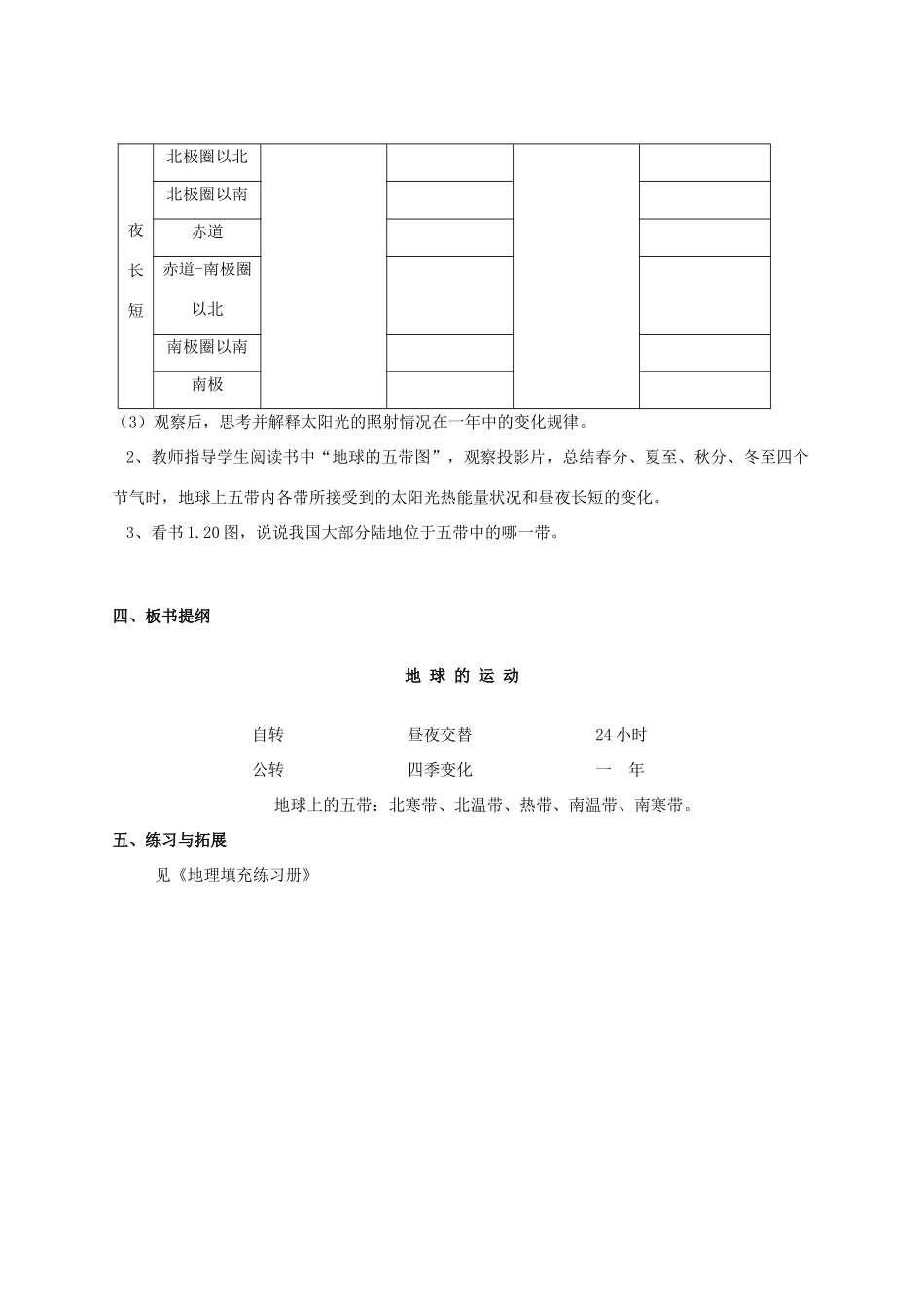 七年级地理上册 第一章 第二节 地球的运动教案 新人教版_第3页