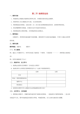 七年级地理上册 第一章 第二节 地球的运动教案 新人教版