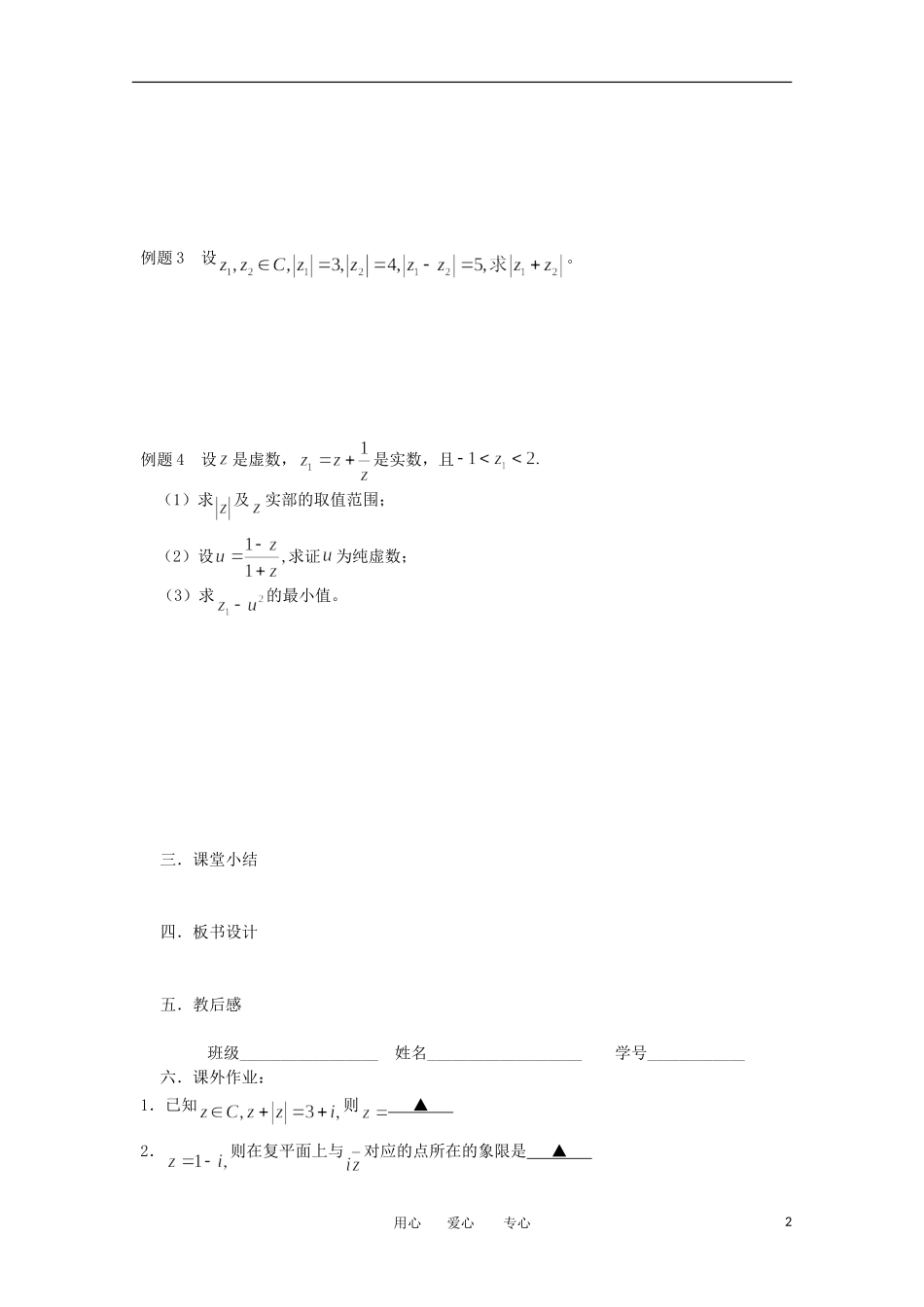 江苏省淮安中学高三数学《第38课 复数的几何意义》基础教案_第2页