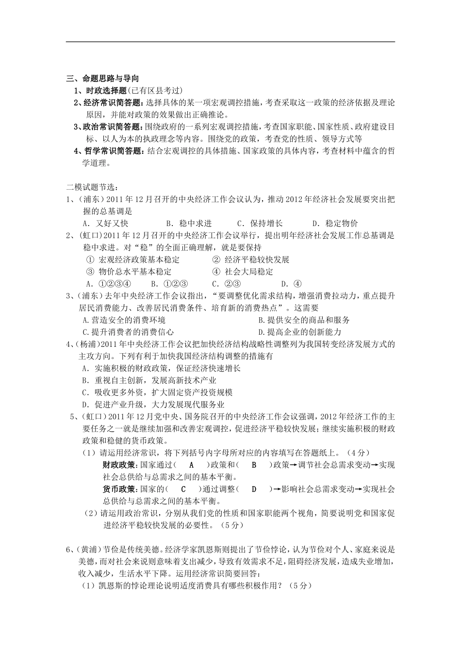 2012届高三政治时政及模拟试题-专题一中央经济工作会议_第2页