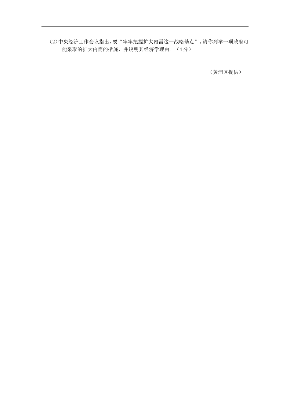 2012届高三政治时政及模拟试题-专题一中央经济工作会议_第3页