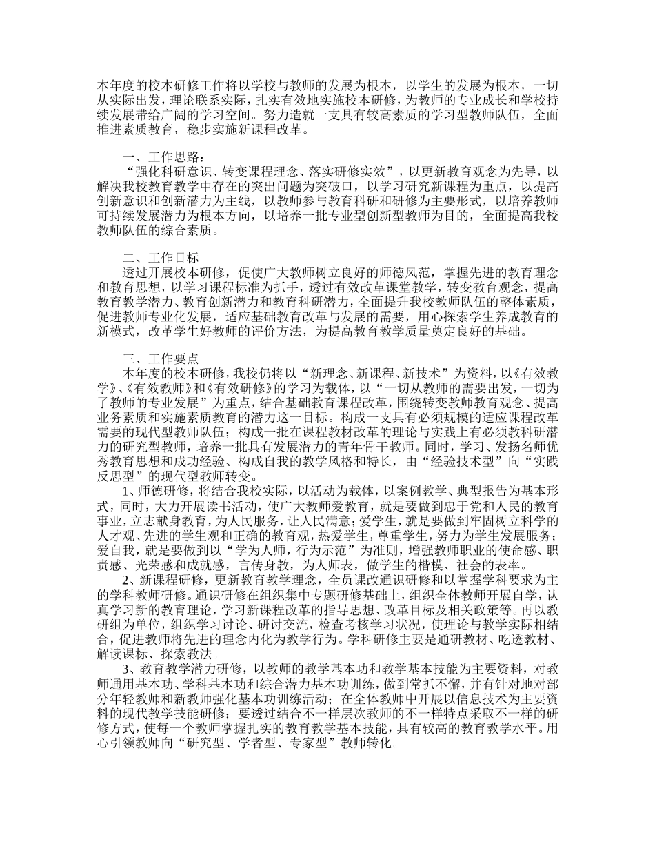 校本研修工作计划_第1页