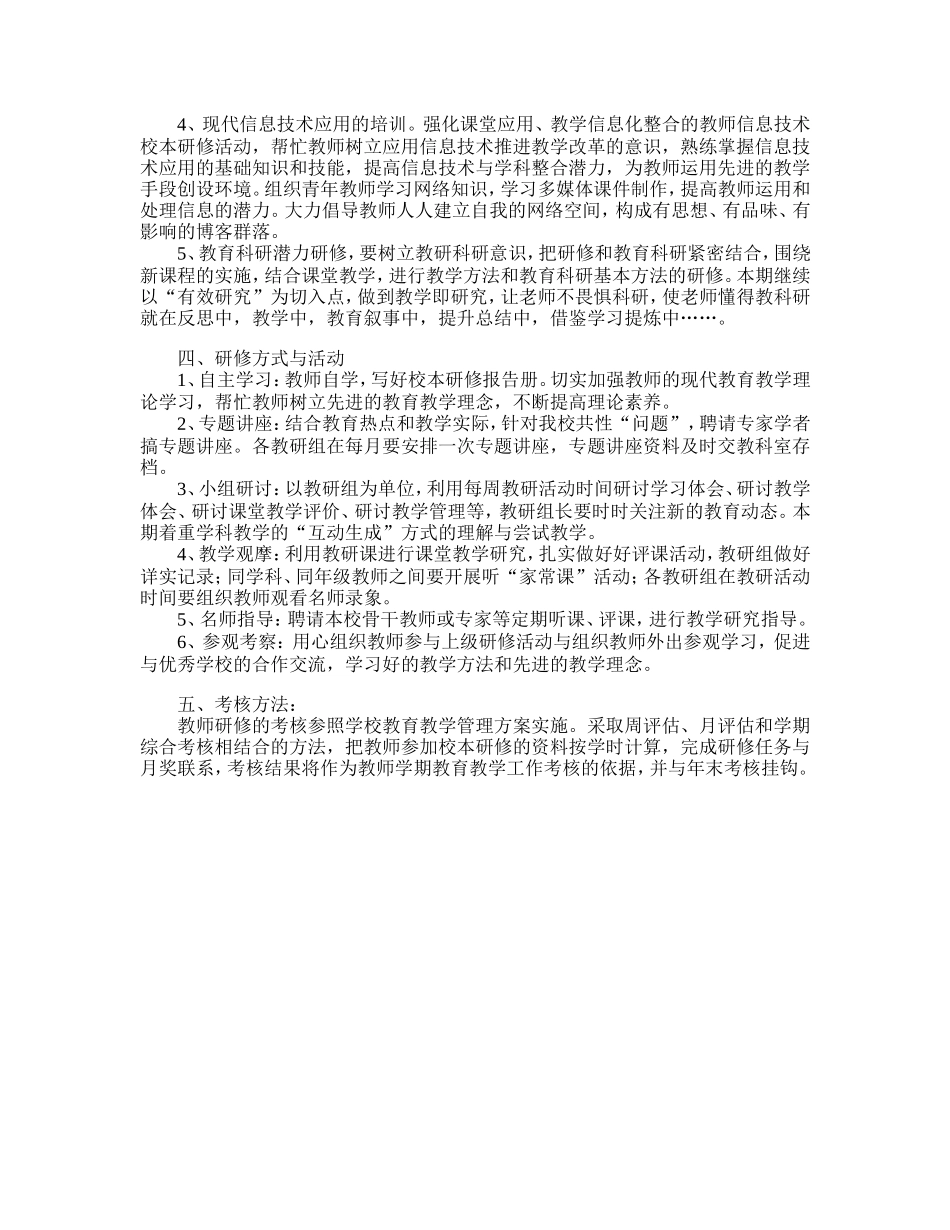 校本研修工作计划_第2页