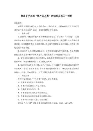 开展“课外访万家”活动致家长的一封公开信