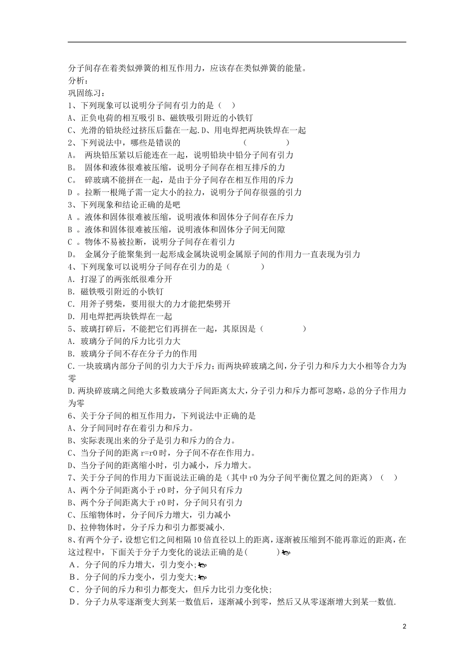 江苏省海安县实验中学高中物理《分子间的作用力》学案 新人教版选修3-2_第2页