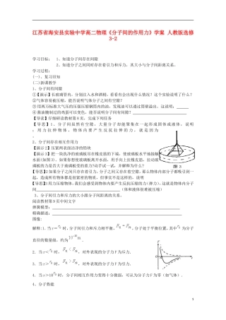 江苏省海安县实验中学高中物理《分子间的作用力》学案 新人教版选修3-2