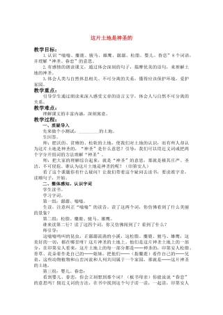 四年级语文下册 这片土地是神圣的(4)教案鲁教版