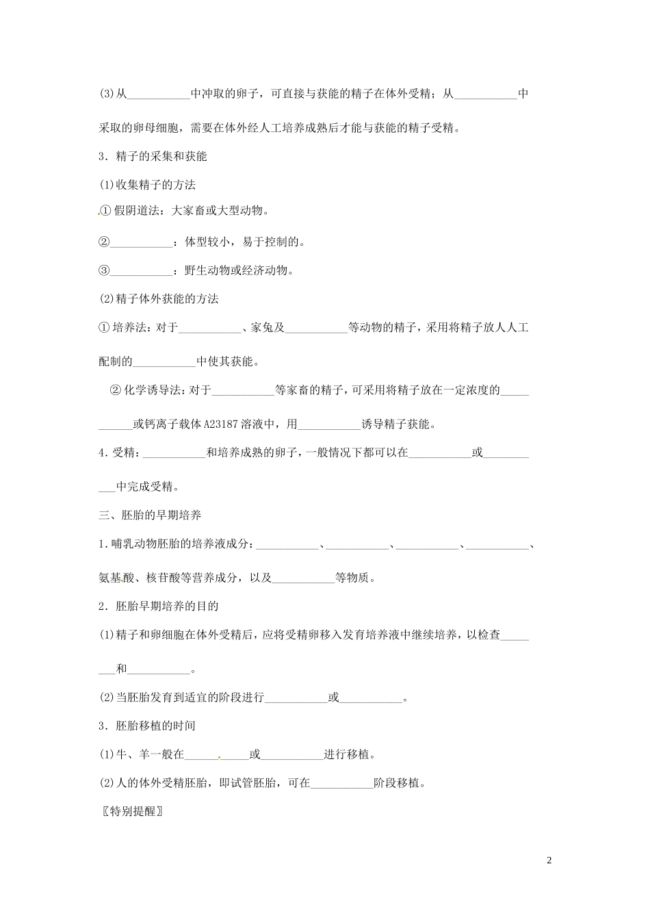山东省新泰市第二中学高中生物 3.2 体外受精和早期胚胎培养（2）教学案 新人教版选修3_第2页