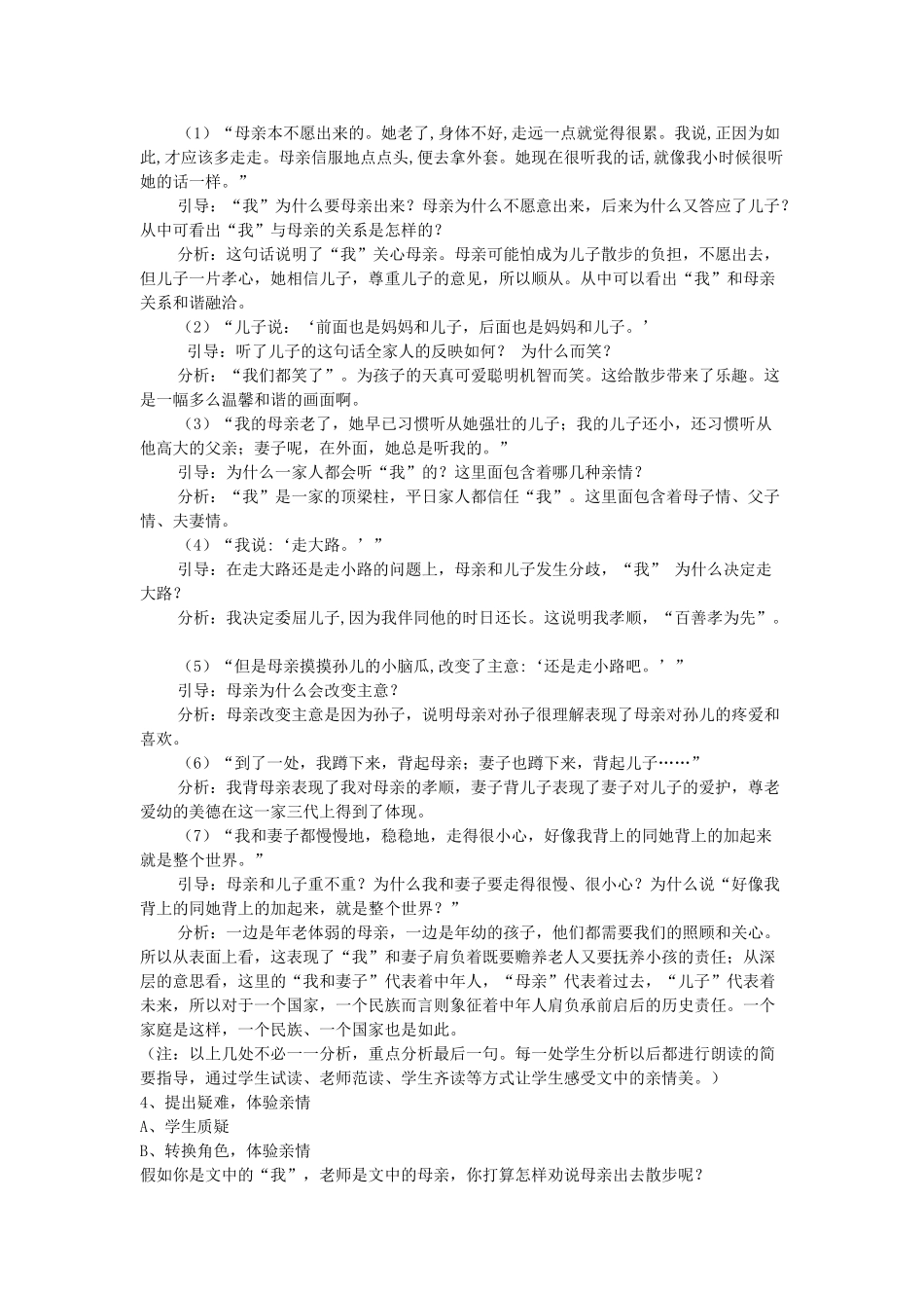 秋六年级语文上册《散步》教学设计 沪教版-沪教版小学六年级上册语文教案_第2页