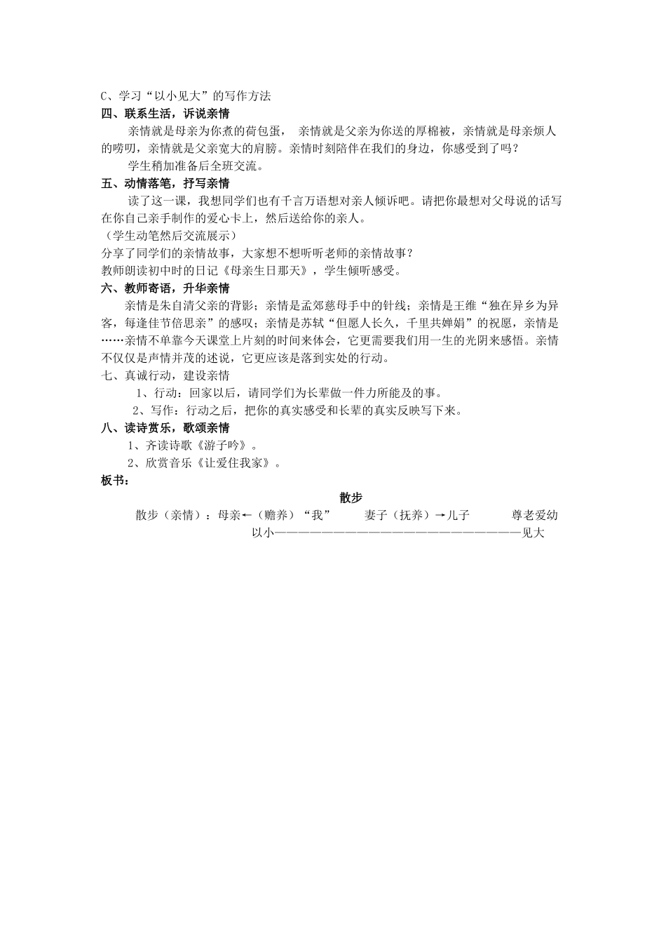 秋六年级语文上册《散步》教学设计 沪教版-沪教版小学六年级上册语文教案_第3页
