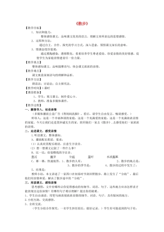 秋六年级语文上册《散步》教学设计 沪教版-沪教版小学六年级上册语文教案
