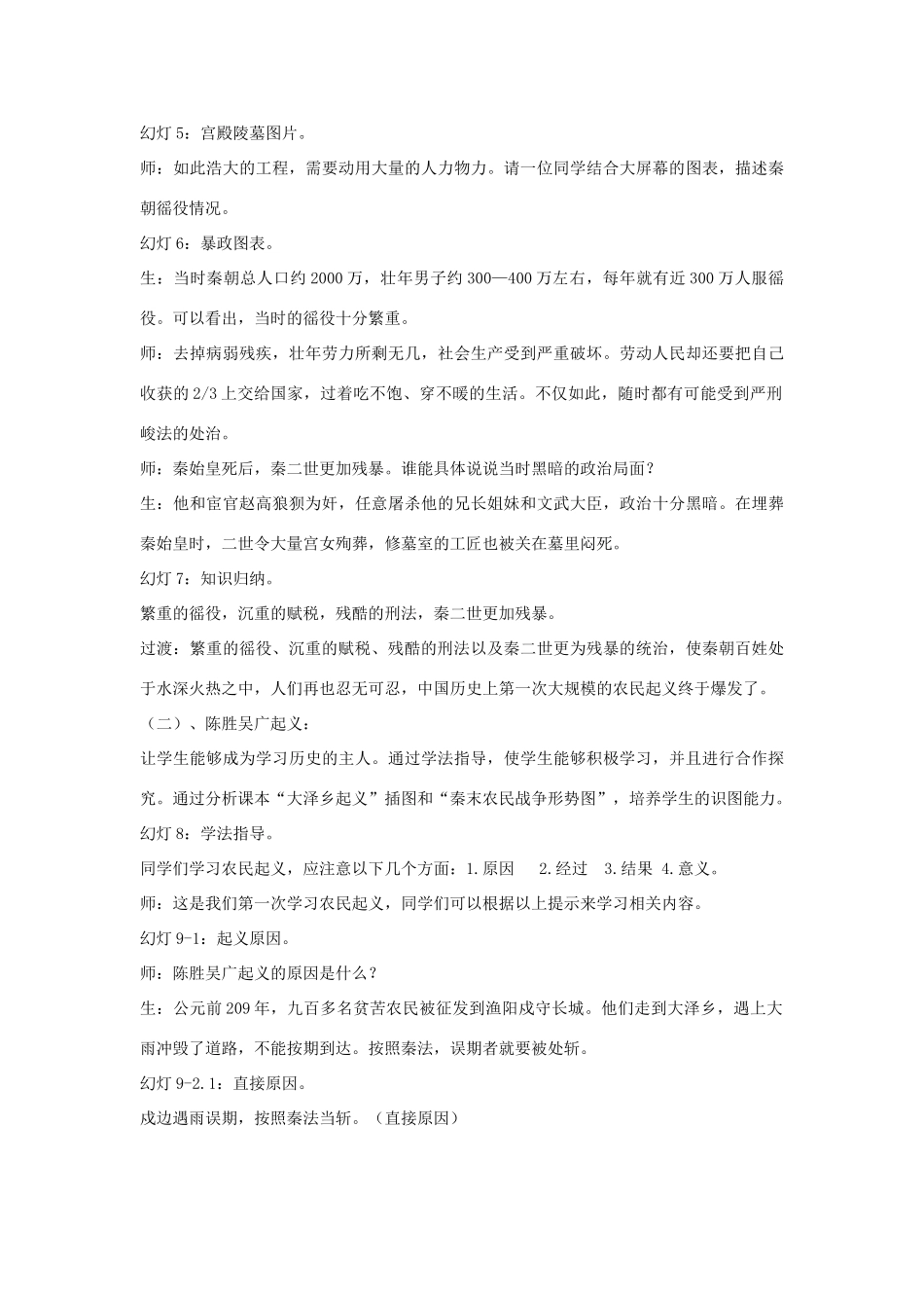 七年级历史上册 第11课《伐无道，诛暴秦》教案3 （新版）新人教版_第2页