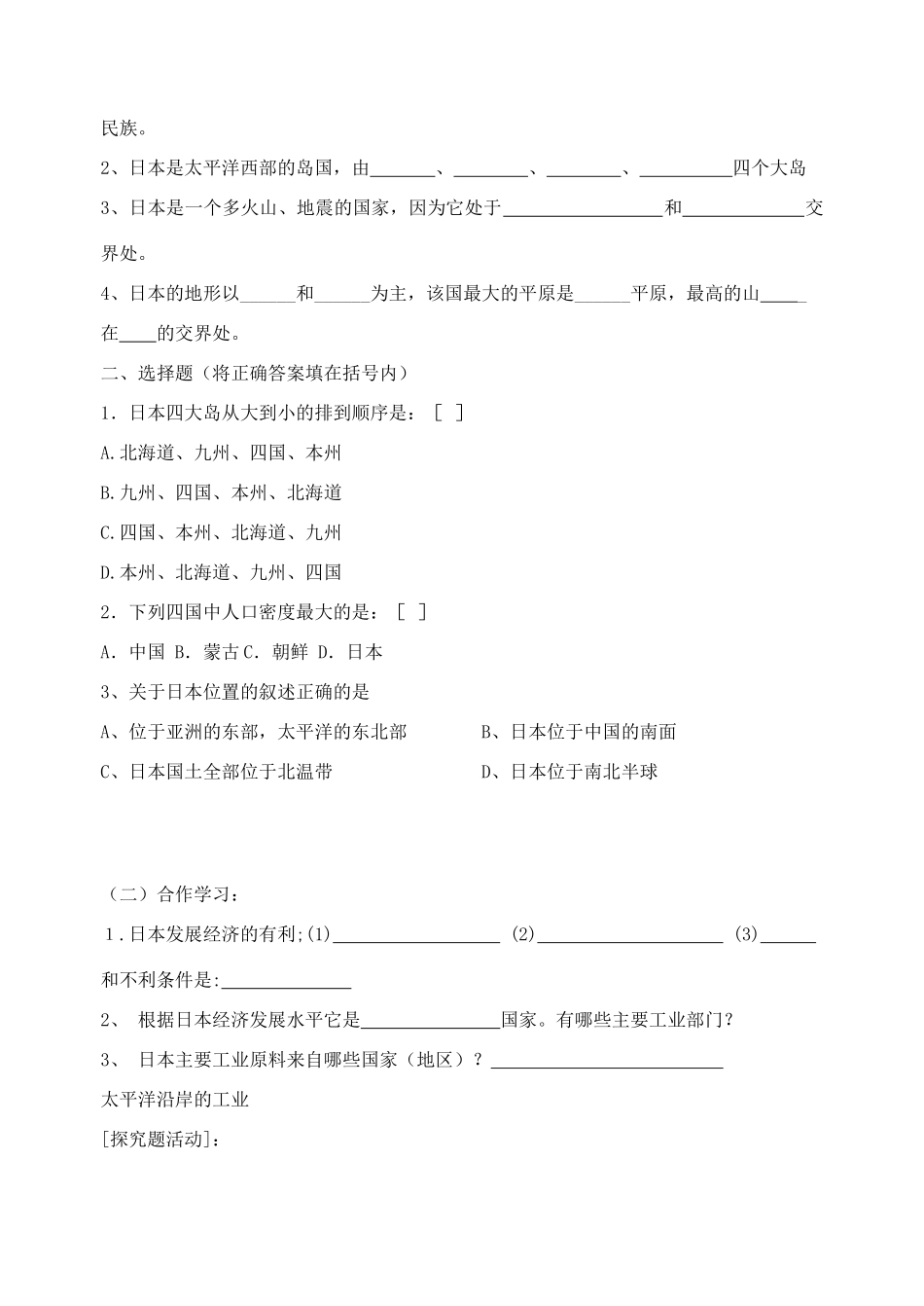 七年级地理下册 第七章 第一节《日本》导学案（无答案） 新人教版_第2页