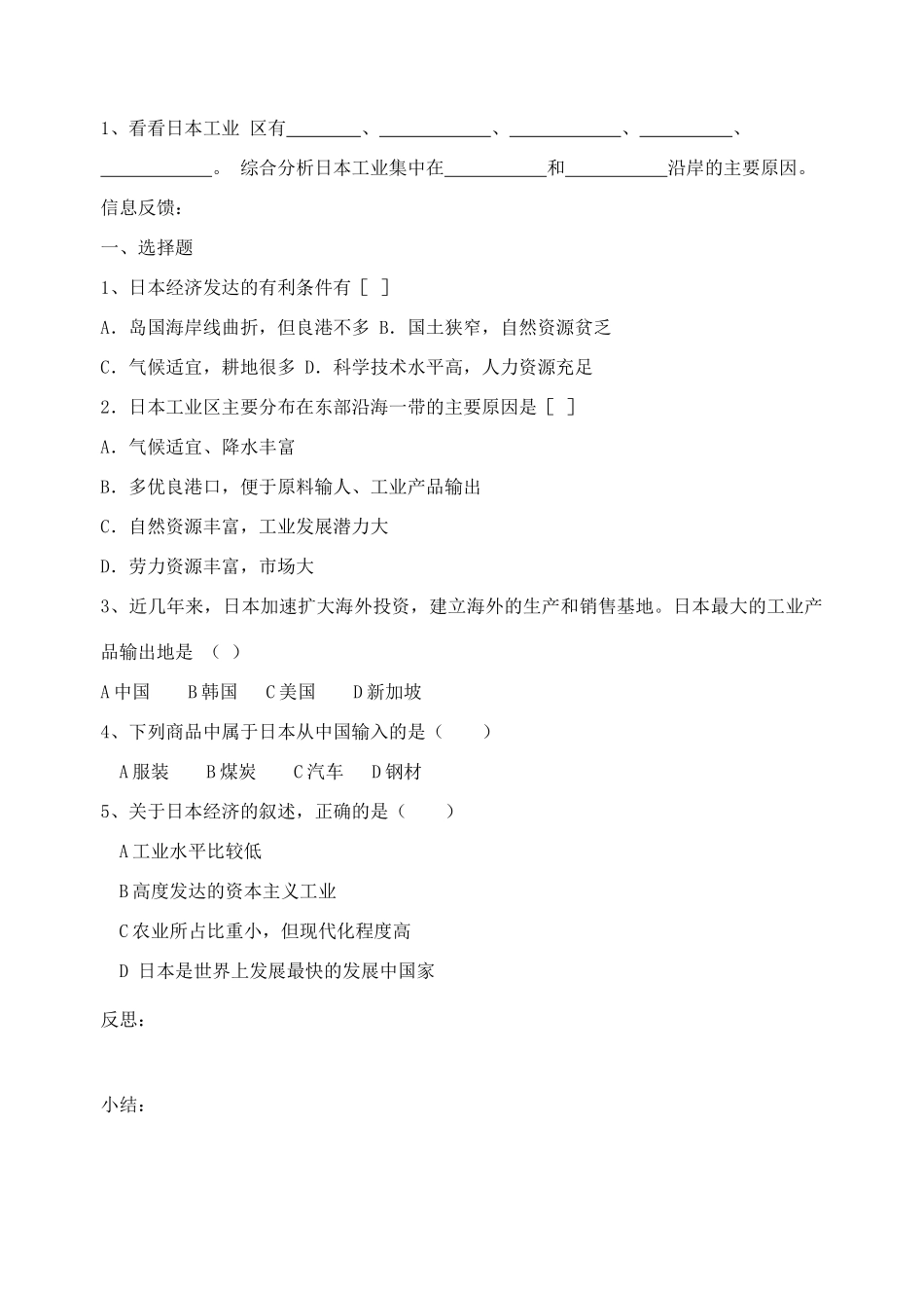 七年级地理下册 第七章 第一节《日本》导学案（无答案） 新人教版_第3页