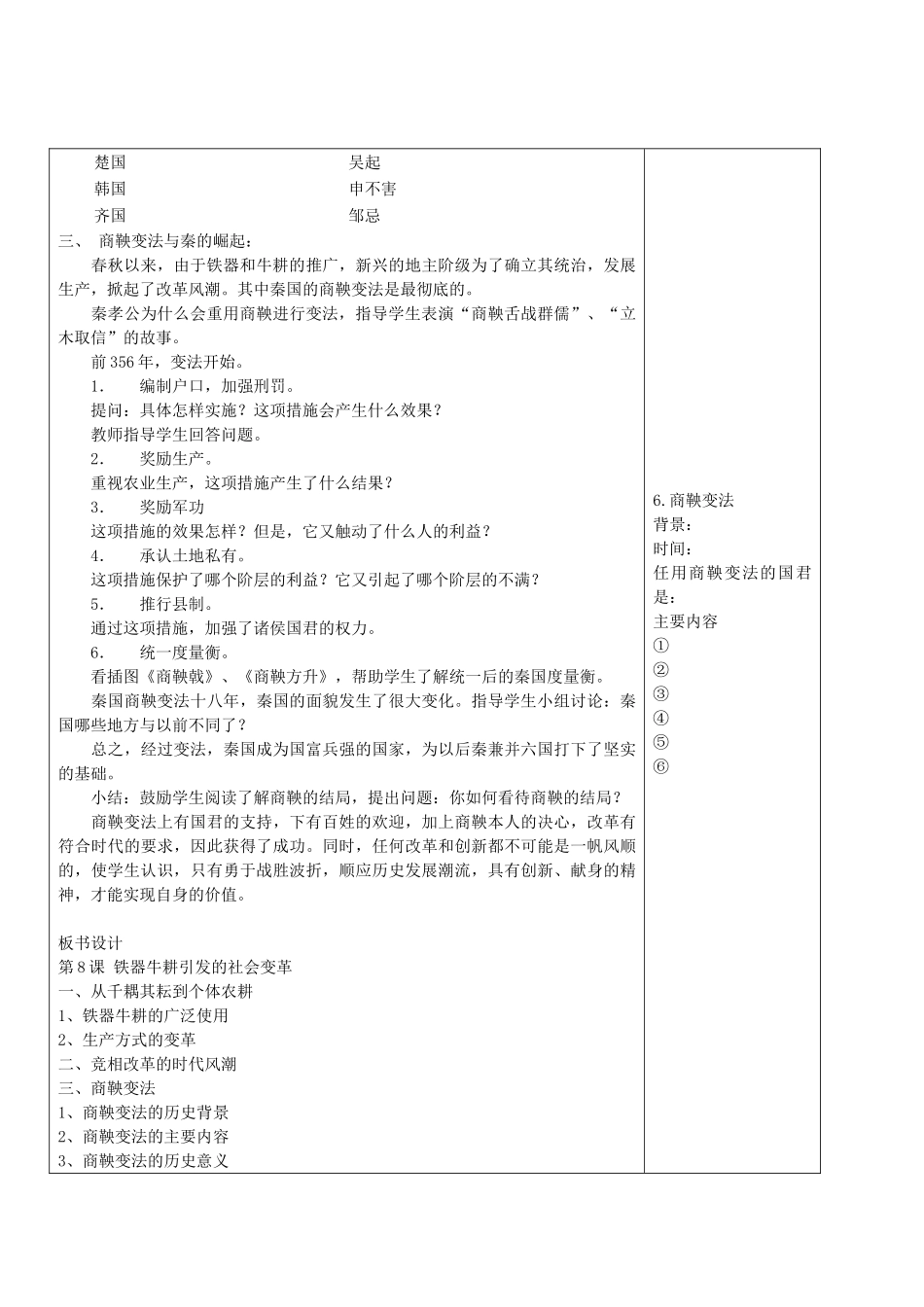 七年级历史上册 第8课 铁器牛耕引起的社会变革教案 北师大版-北师大版初中七年级上册历史教案_第2页