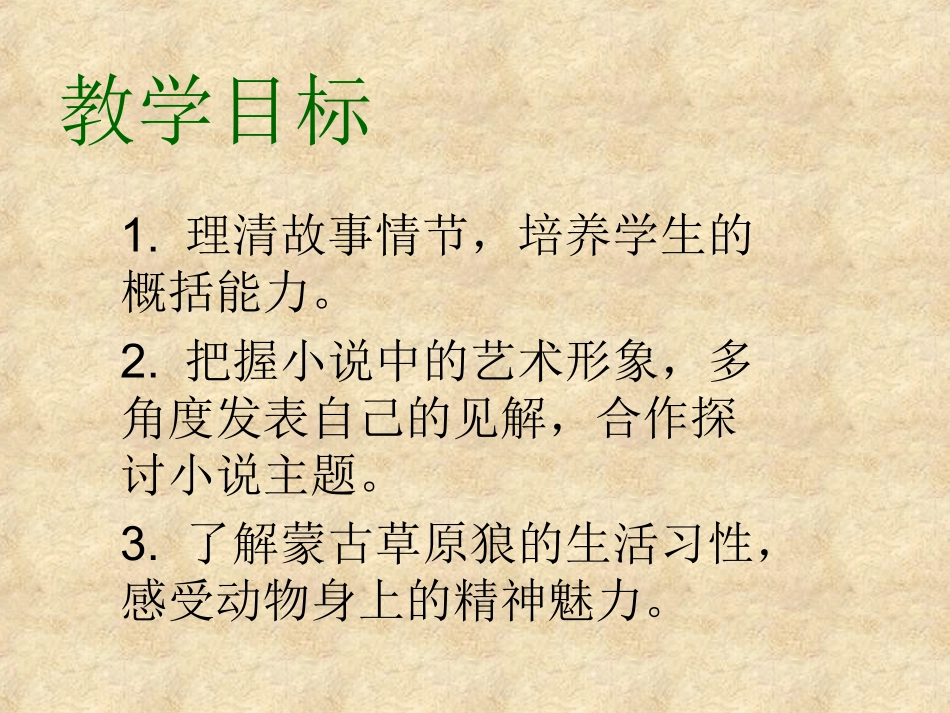 《蒙古草原狼》_第2页