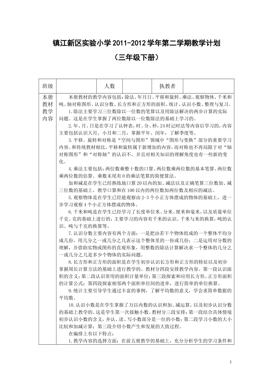 三下数学教学计划_第1页