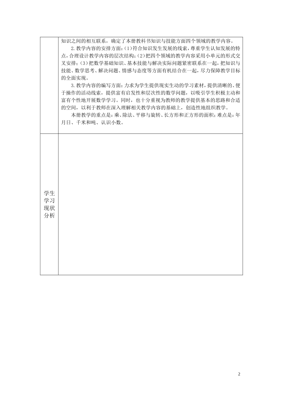 三下数学教学计划_第2页