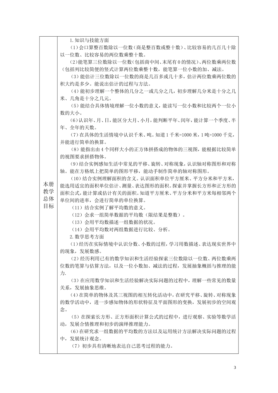 三下数学教学计划_第3页