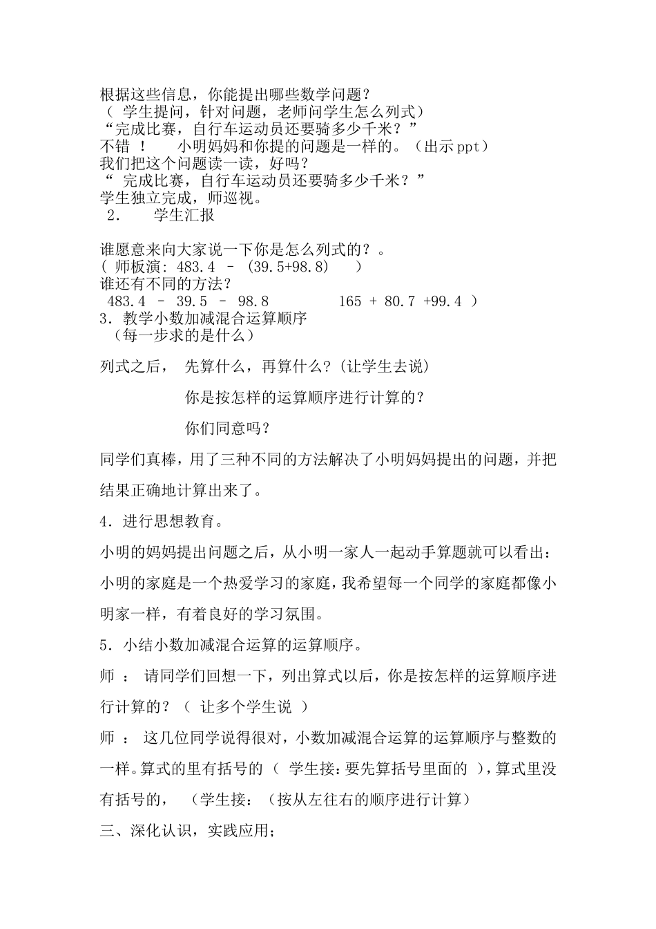 人教2011版小学数学四年级四年级数学下册《小数加减混合运算》教学设_第2页