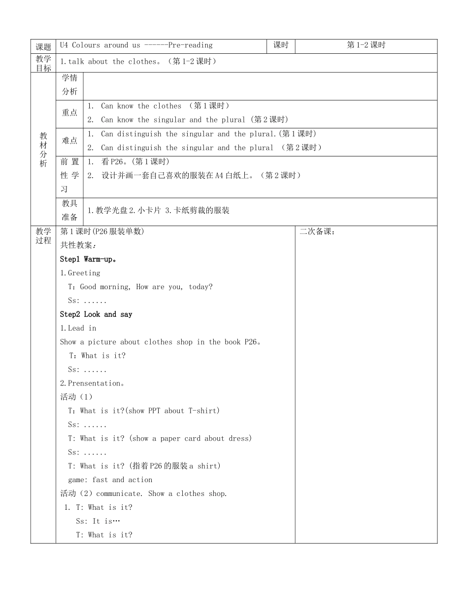 1A-Unit4-Colours-around-us_第1页