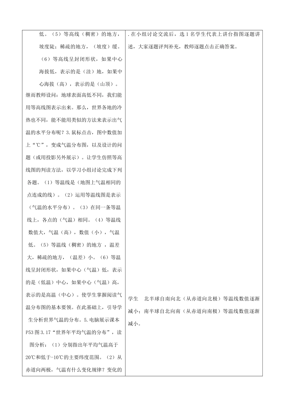 山东省郯城县2012年秋七年级地理上册《气温和气温的分布》教案2 新人教版_第2页