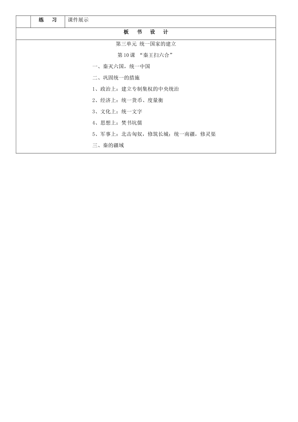 七年级历史上册 “秦王扫六合”教案  人教新课标版_第2页