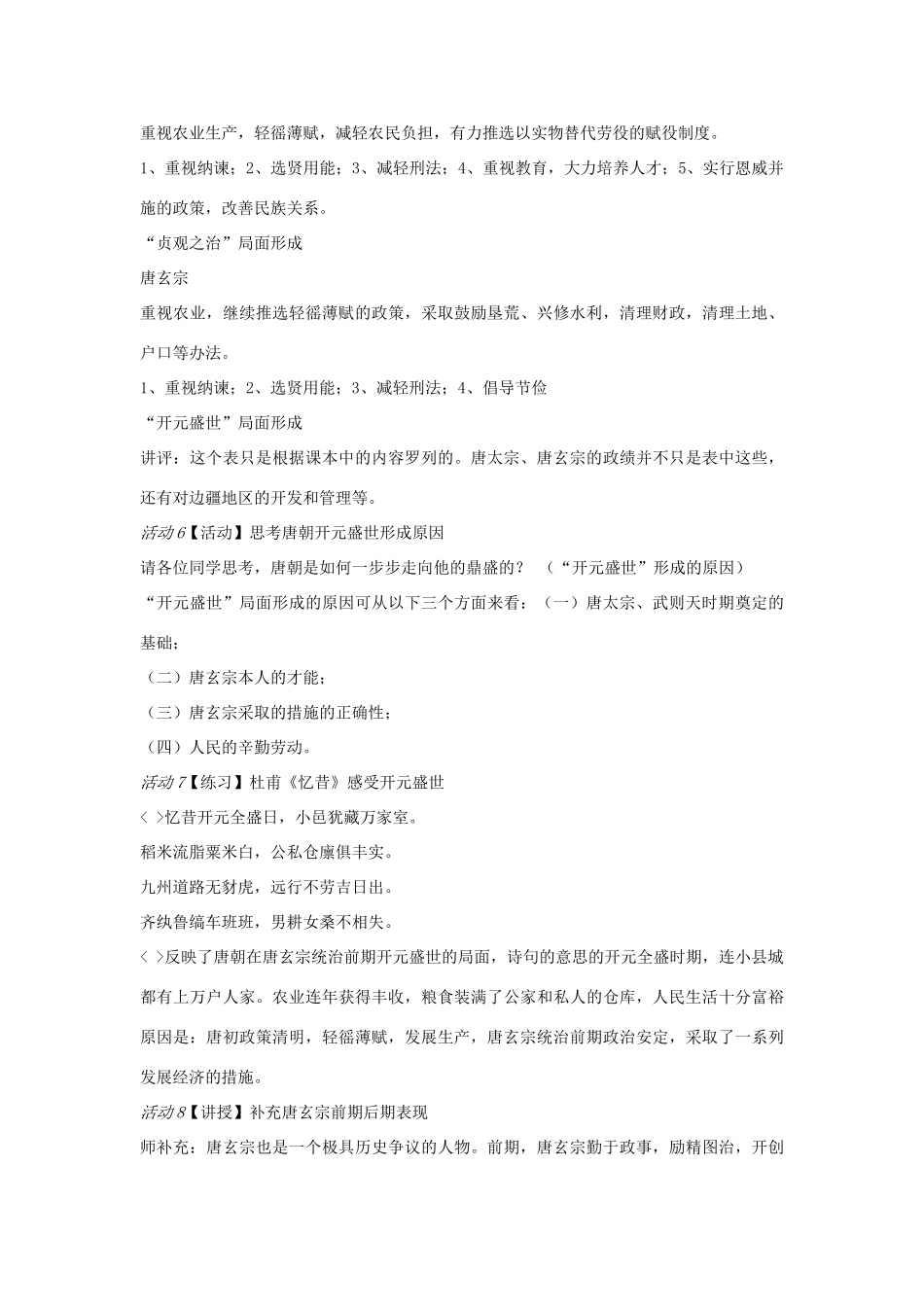 七年级历史下册 第2课 走向全盛的唐朝教案 川教版-川教版初中七年级下册历史教案_第3页
