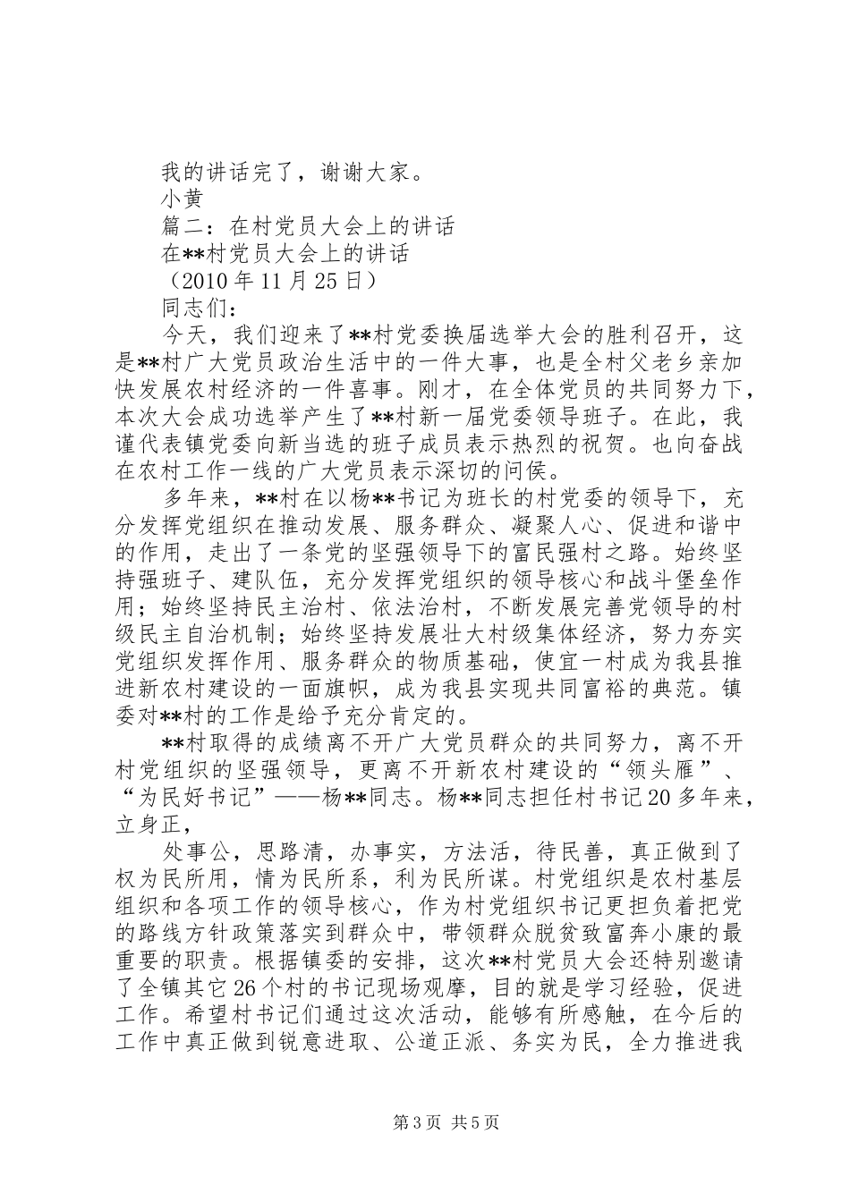 篇一：村党员代表大会上的讲话发言_第3页