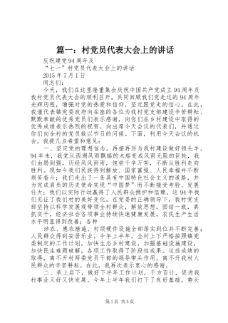 篇一：村党员代表大会上的讲话发言