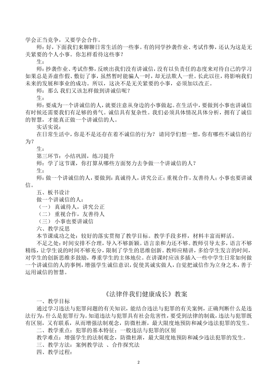 思品《做一个讲诚信的人》教案-教学反思(何玲)_第2页