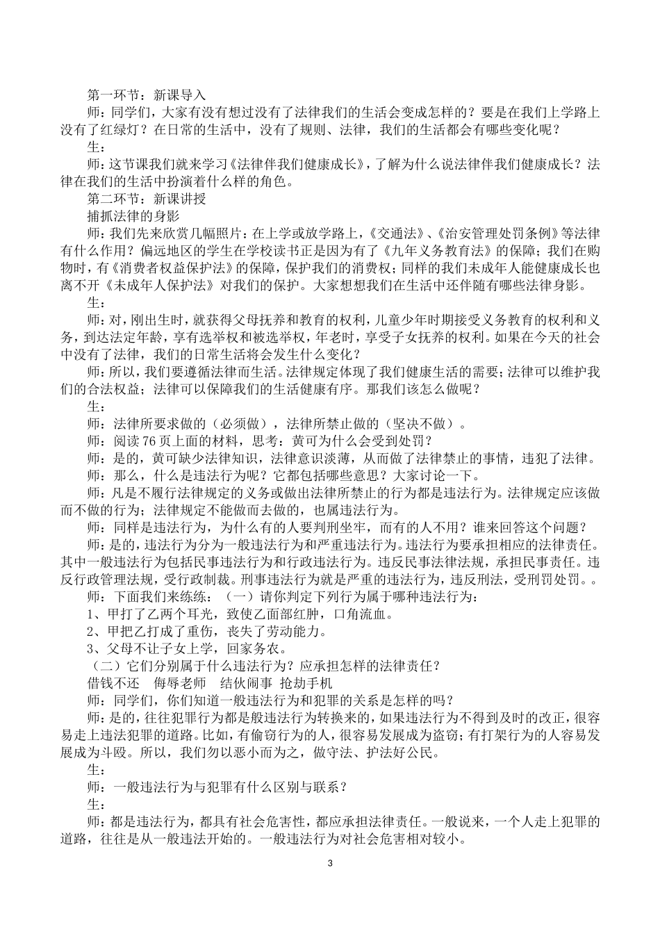 思品《做一个讲诚信的人》教案-教学反思(何玲)_第3页