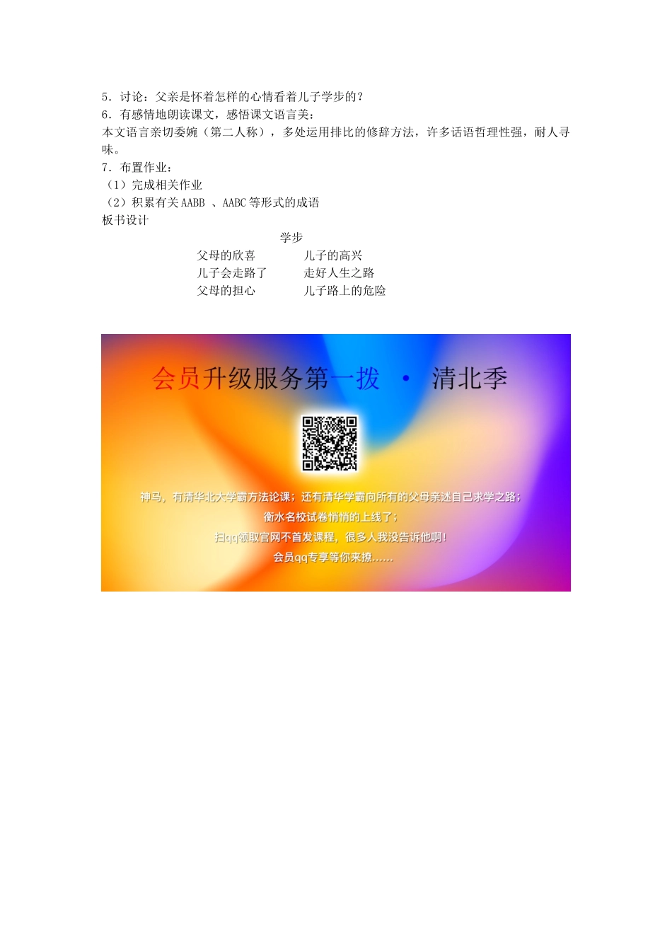 六年级语文下册 8告别童年 学步教案 北师大版-北师大版小学六年级下册语文教案_第2页