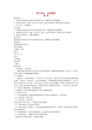 六年级语文下册 8告别童年 学步教案 北师大版-北师大版小学六年级下册语文教案