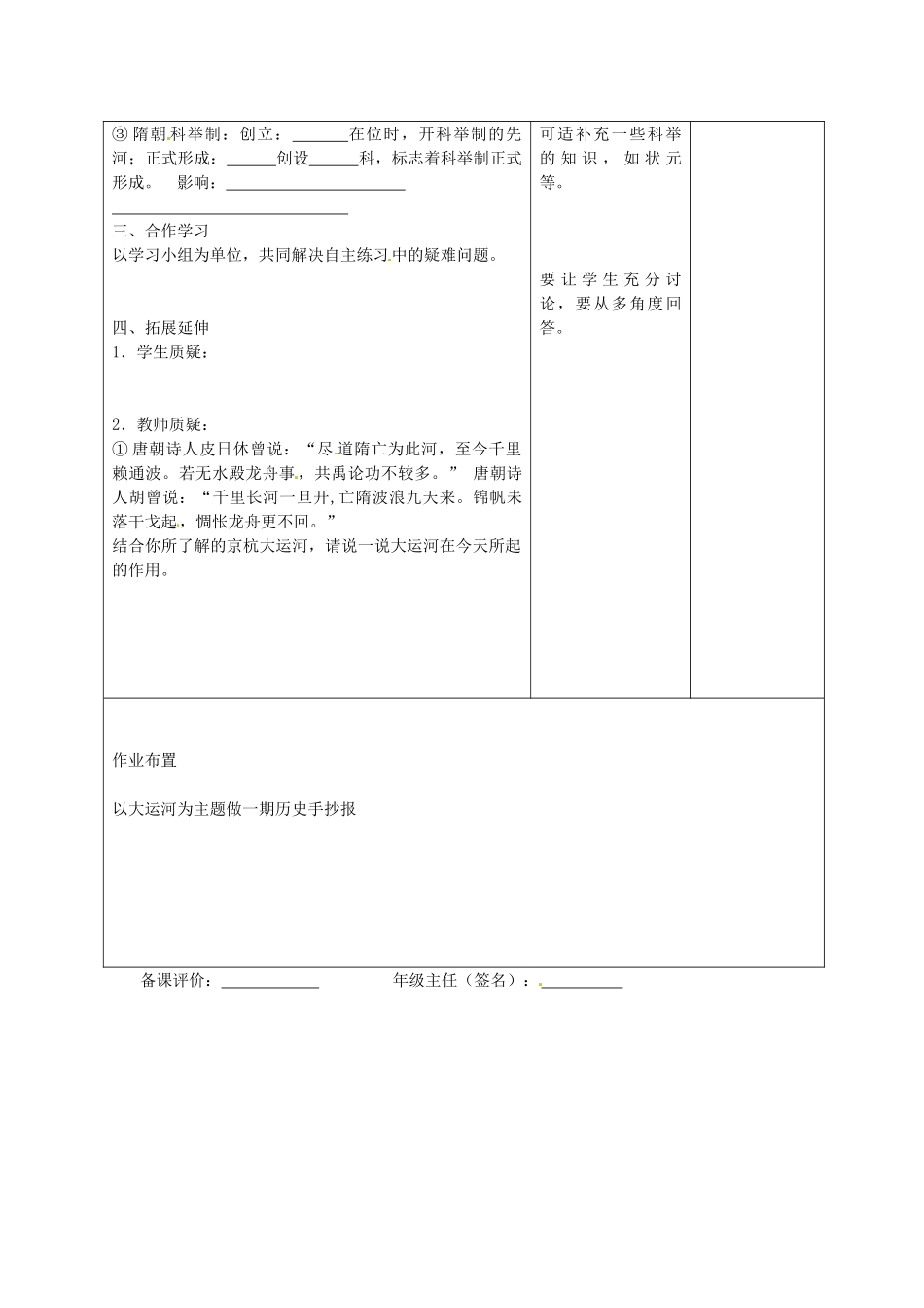七年级历史下册 第1课 开运河创科举教案 岳麓版-岳麓版初中七年级下册历史教案_第2页