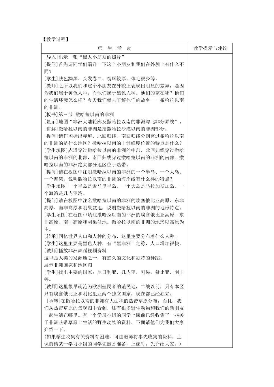 七年级地理下：第八章第4课 撒哈拉以南的非洲教案（商务星球版）_第2页