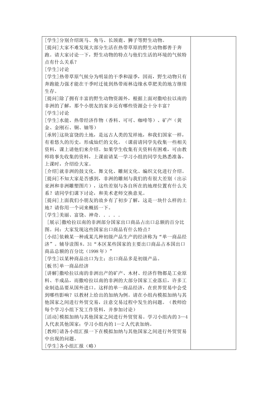 七年级地理下：第八章第4课 撒哈拉以南的非洲教案（商务星球版）_第3页