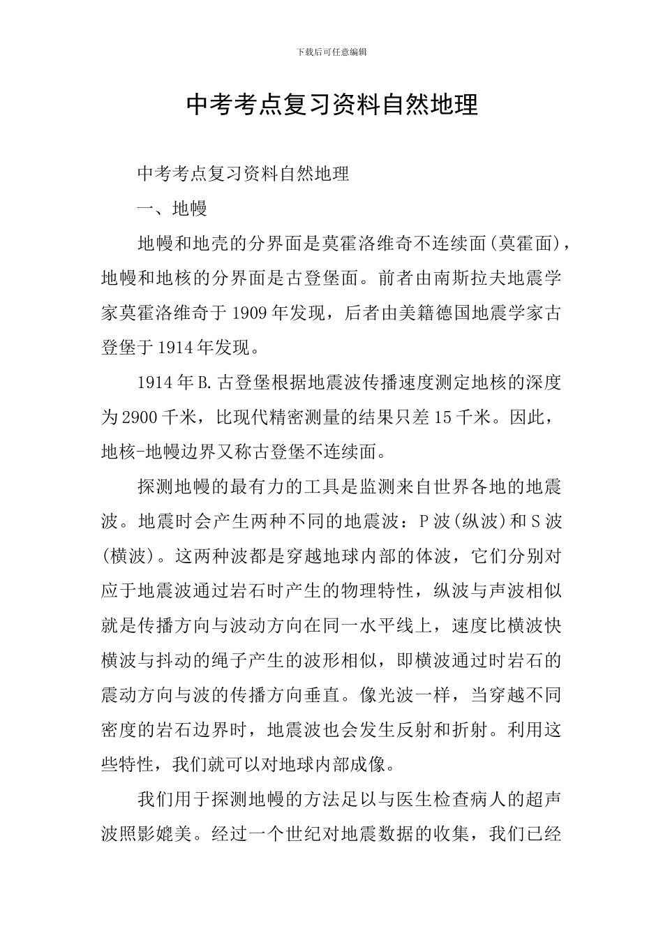 中考考点复习资料自然地理_第1页