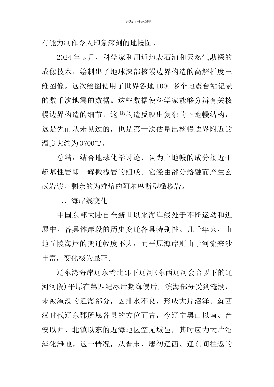 中考考点复习资料自然地理_第2页