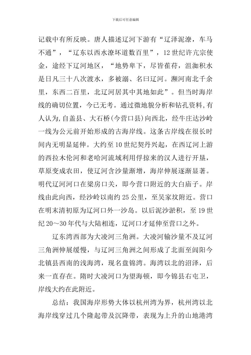 中考考点复习资料自然地理_第3页