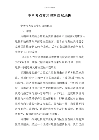 中考考点复习资料自然地理