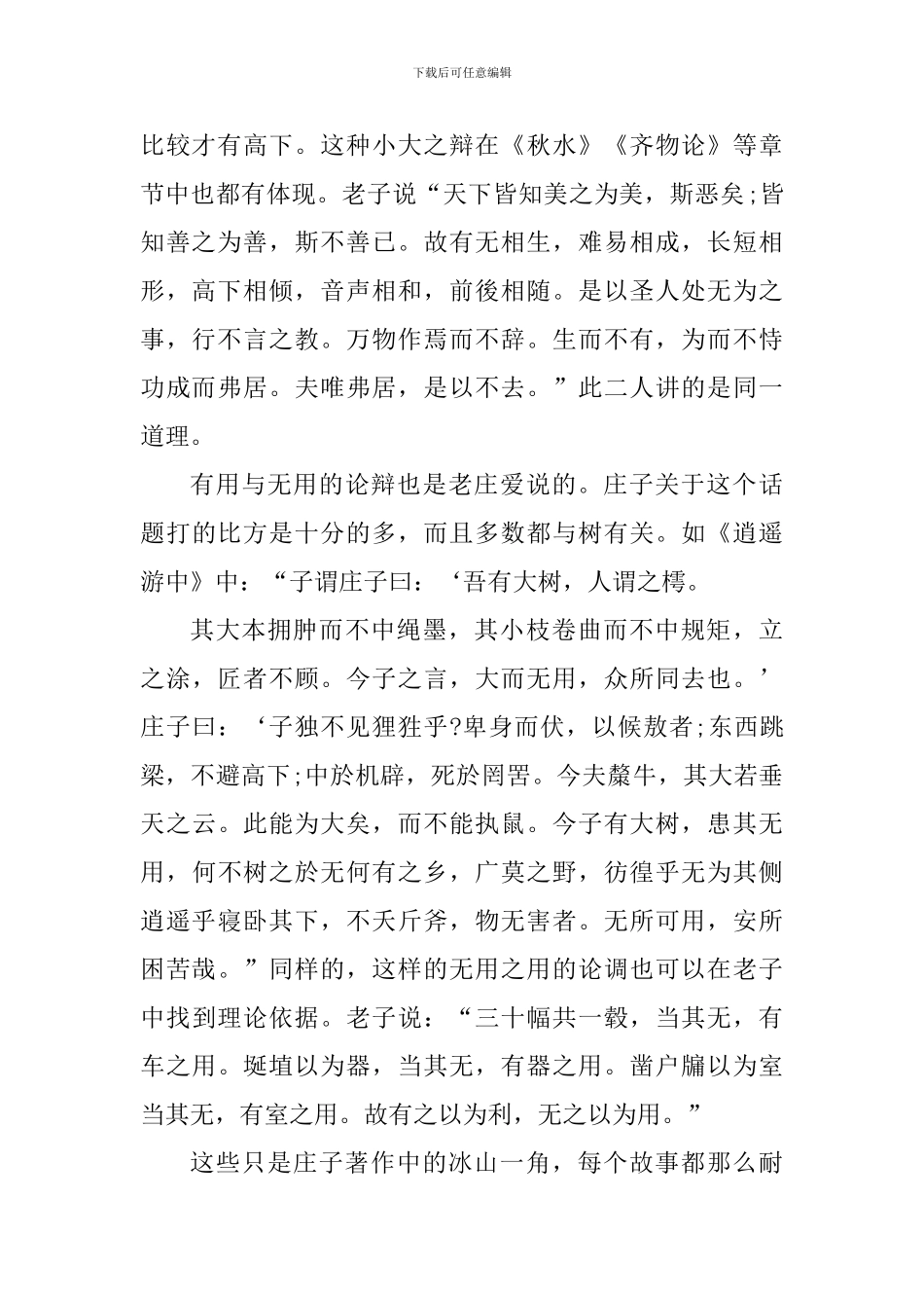 读庄子心得体会五篇_第2页