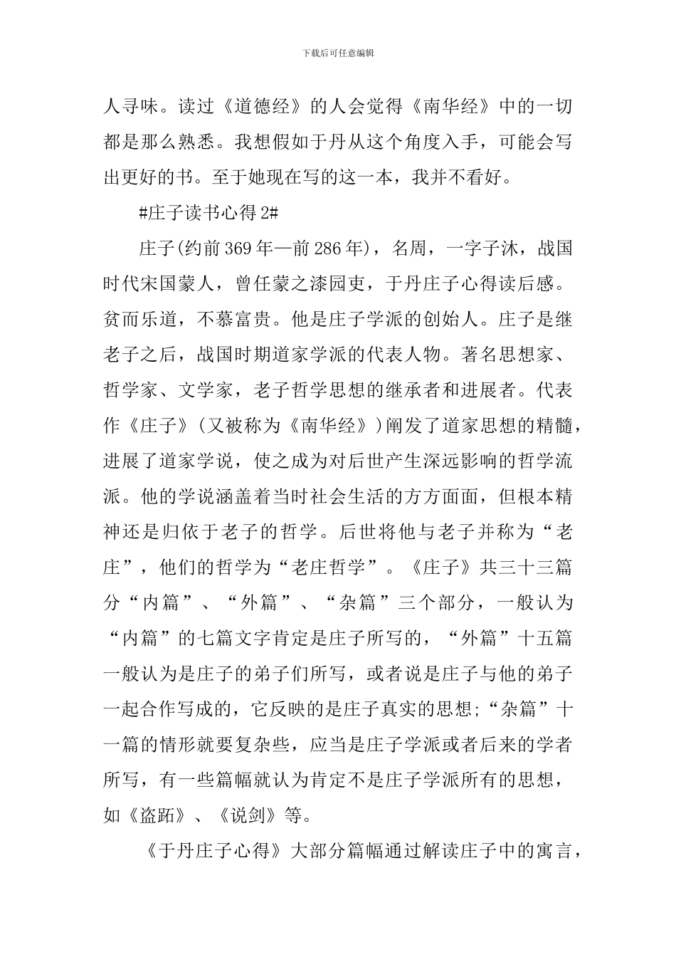 读庄子心得体会五篇_第3页