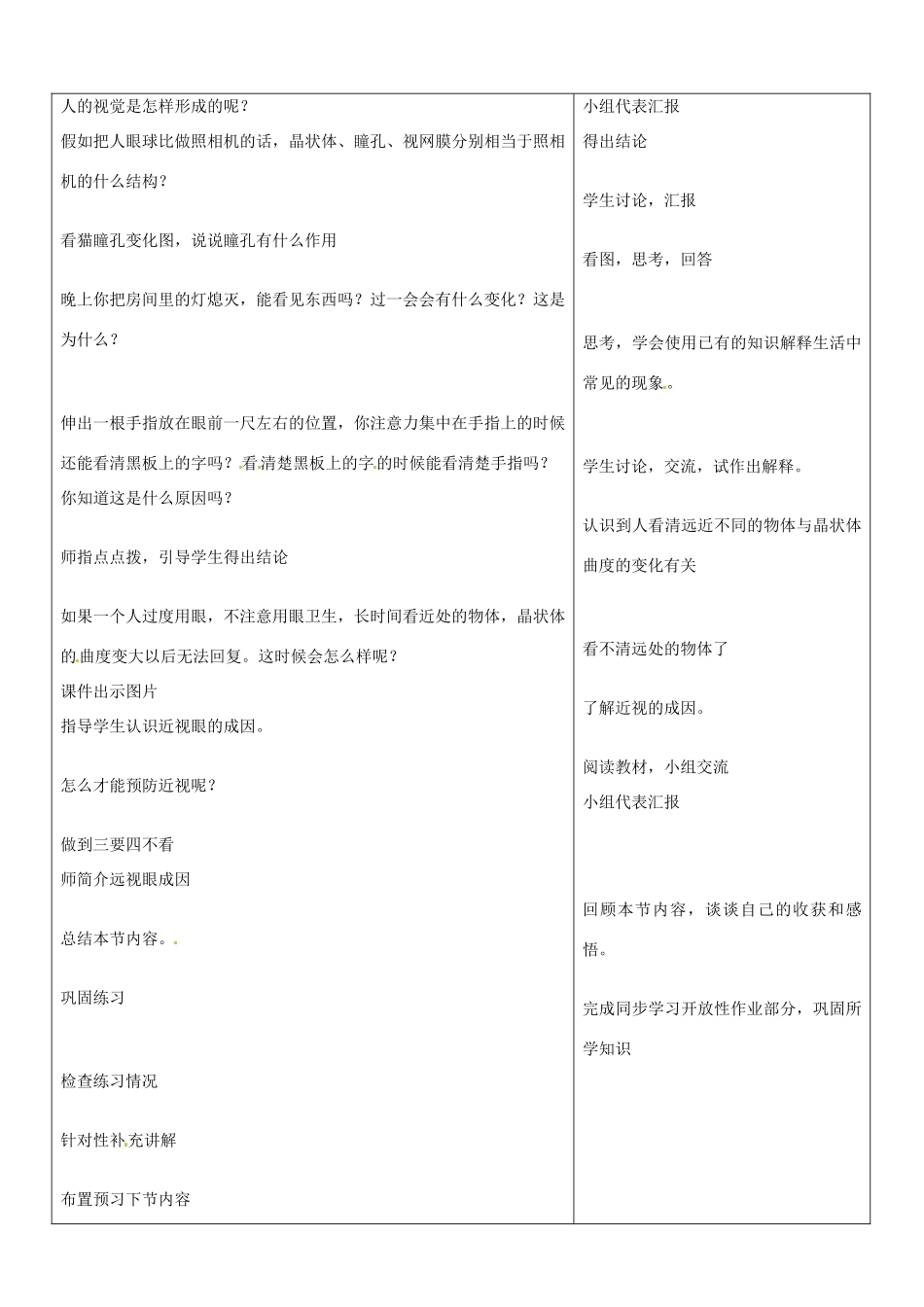 山东省郯城三中七年级生物《人体对外界环境的感知》教案一 人教新课标版_第2页