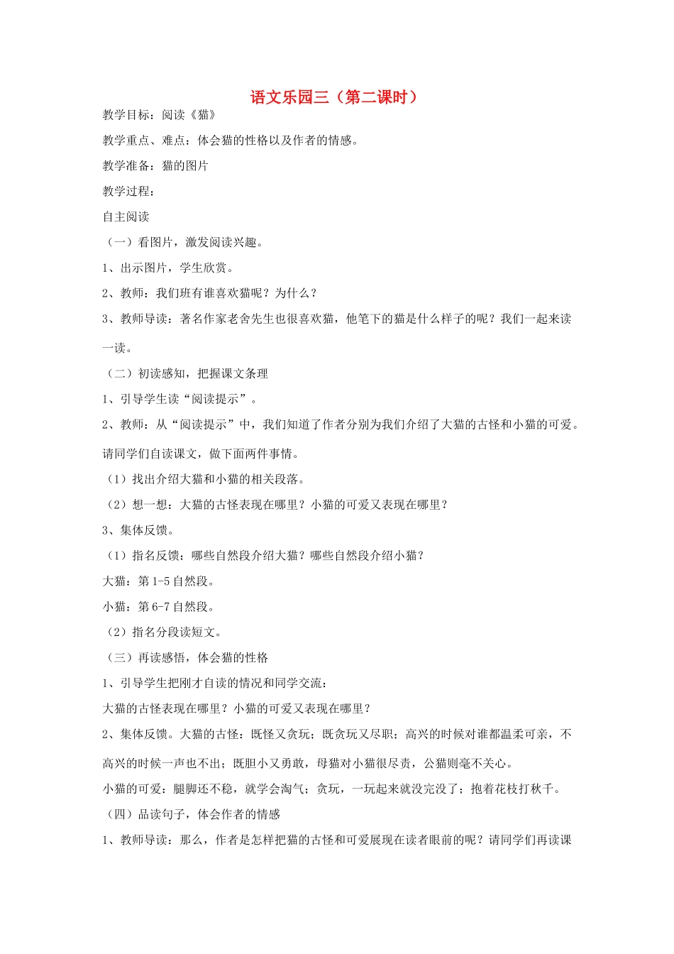 五年级语文下册 语文乐园三（第2课时）教案 语文A版-语文A版小学五年级下册语文教案_第1页