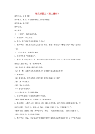 五年级语文下册 语文乐园三（第2课时）教案 语文A版-语文A版小学五年级下册语文教案