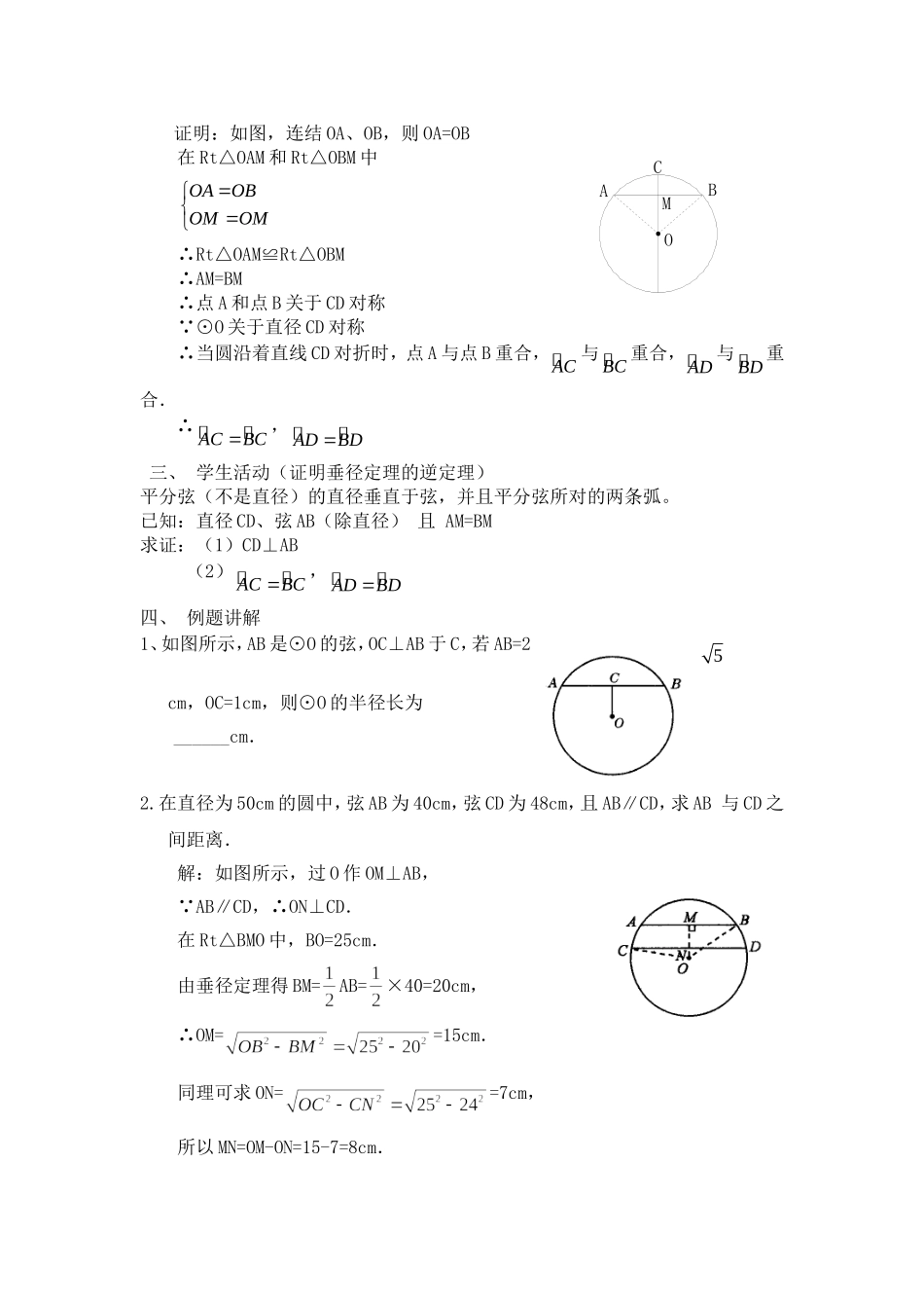 垂直于弦的直径-----_第2页