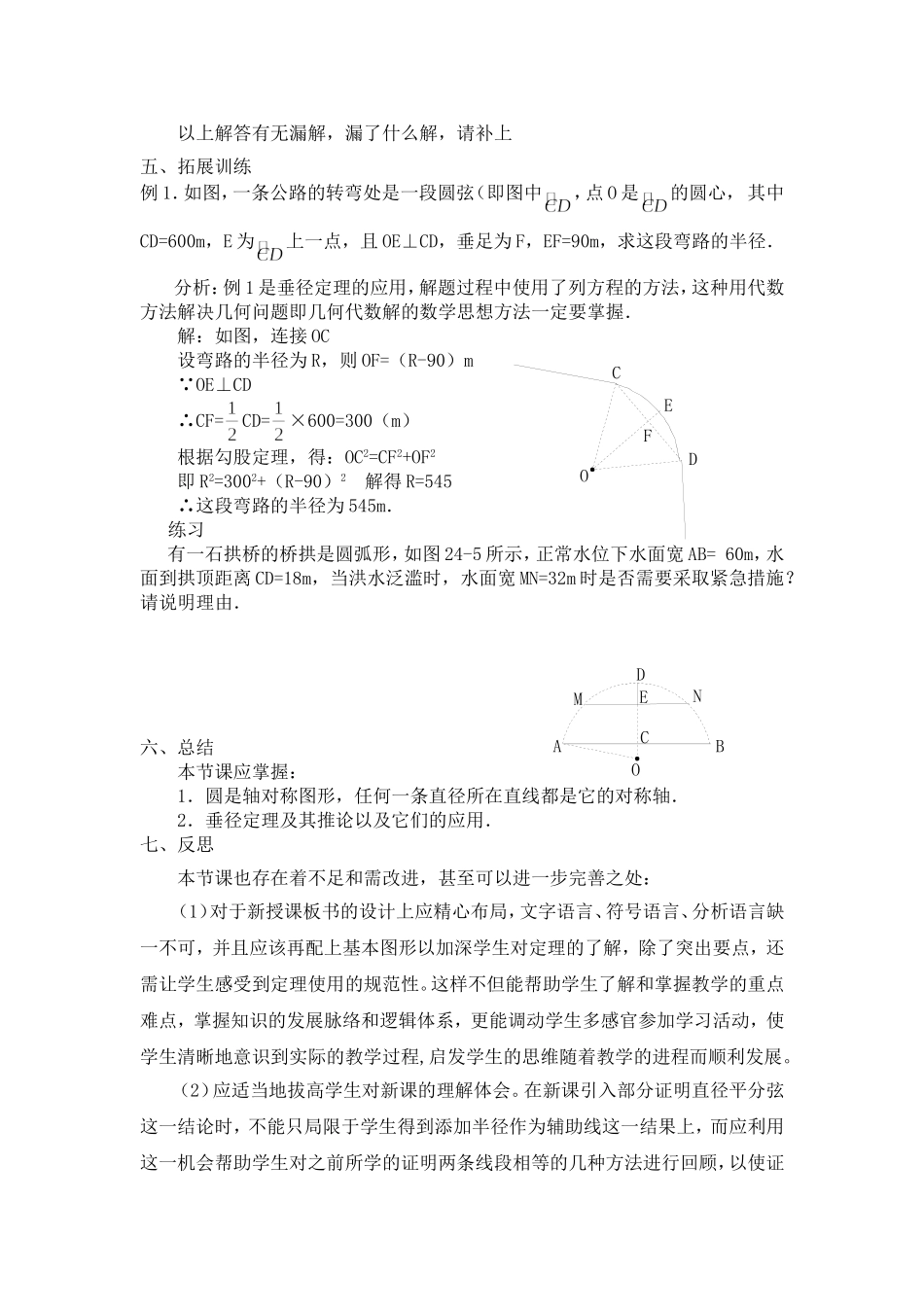 垂直于弦的直径-----_第3页